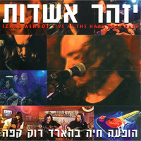 יש לך אותי - Izhar Ashdot