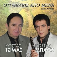 Kano Ego To Proto Vima - Kostas Tzimas & Kostas Mpaos