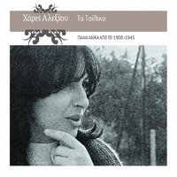 Magiko - Haris Alexiou
