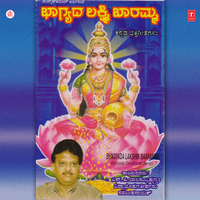 Bhagyada Lakshmi Baaramma - S. P. Balasubrahmanyam & Vidyabhushana & Puttur Narasimha Nayak