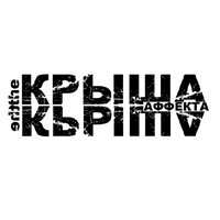 Изумрудный дом - The Крыша