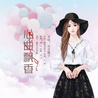 心曲飘香 - 高音敏子