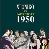 To tragoudhi tou tsinganou - Tonis Maroudas & Trío kitára