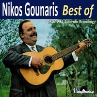 Allah - Nikos Gounaris