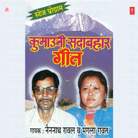 Noon Piso Siltan Main - Nainnath Rawal & Mangla Rawat