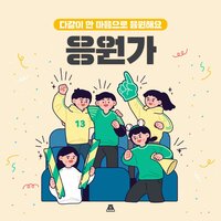 We're the one - BGM Teacher