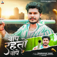 Baap Rahto Baape Re - Prabhakar Yadav