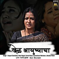 Papalet Machi Tali - Kavita Nikam