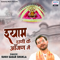 Gadi Chut Na Jaye - Sukh Sagar Shukla