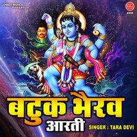 Batuk Bhairav Aarti - Tara Devi