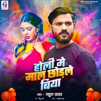 Holi Me Mal Chhodale Biya - Rahul yadav