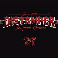 Резиновая жопа - Distemper