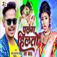 Palang Hilato Na Ba - Sonu Sargam Yadav