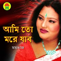 Ki Koribo Kothay Jabo - Momtaz