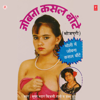 Bitta Umariya Hamaar - Bijli Rani & Dabbu Shukla