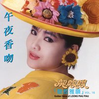 愛你在心口難開 - 龍飄飄