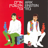 האדון הרופא - Arik Einstein
