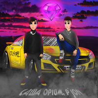 Crystal - Саша Opium & P`JON