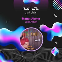 Mattat Alama - Jalal Alzain