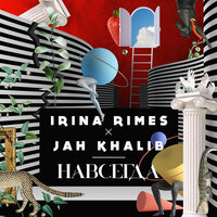 Навсегда - Irina Rimes & Jah Khalib