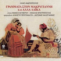 Se kapoio magazi - Antonis Kalogiannis & Ilias Andriopoulos