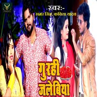 Gurahi Jalabi - Samar Singh & KAVITA YADAV