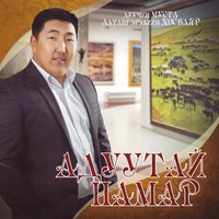 Зоос борын дуулал - Алтангэрэлийн Хосбаяр
