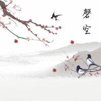 苔问(放松古琴) - 玄音司