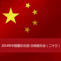 女高音独唱 周晓琳－妈妈教我一支歌 - 中国爱乐乐团 & 周晓琳