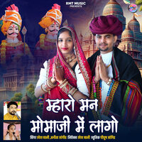 Mharo Man Momaji Me Lage - Ramesh Mali & Anita Jangid