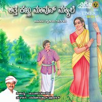 Atthe Kannu Mavun Myale - M. S. Ravigowda