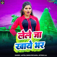 Lele Ja Khaye Bhar - ANTRA SINGH PRIYANKA & Ritesh Lal