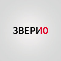 Уходи - Звери