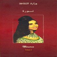 Samehni ou nssamehek - Noura