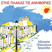 Mi fygeis - Zoi Magkou & Sotos Panagopoulos