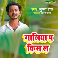 Galiya Pa Kiss La - Munna Raja