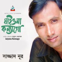 Arey Arey Amar Pane - Sazzad Nur