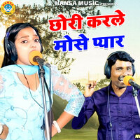 Chori Karle Mose Pyar - Komal Chaudhary & Bhanwar Khatana