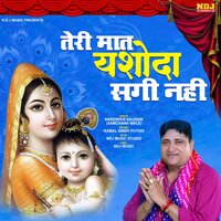 Teri Mat Yashoda Sagi Nahi - Narender Kaushik