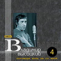 Профессионалы - Владимир Высоцкий