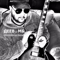 Огонь на ладони - Деев