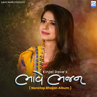 Hu To Samru Ramapir - Kinjal Dave