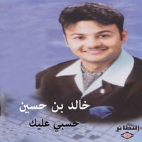 تالي الليل - Khalid Bin Hussain