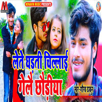 Lete Ghati Chilai Gele Choriya - Gaurav Thakur