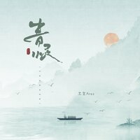 春恨 - 王贺Ares
