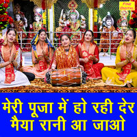 Meri Pooja Mein Ho Rahi Der Maiya Rani Aa Jao - Kirti Singh