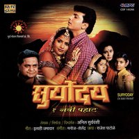 Kela Hairan - Vaishali Samant
