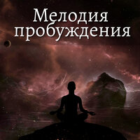 Мелодия света - Relaxing Spa Music