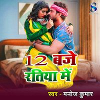 12 Baje Ratiya Me - Manoj Kumar
