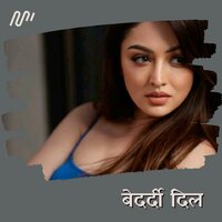 Bedardi Dil - Sunil Yadav